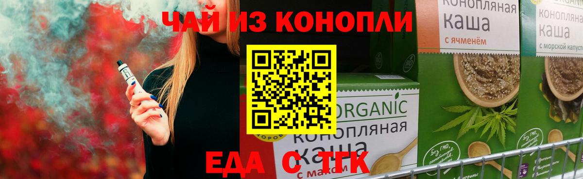 Еда ТГК конопля  Вход с VPN  Лосино-Петровский 