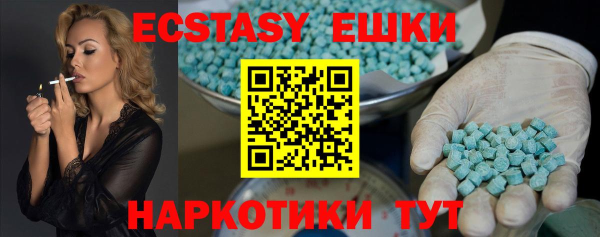 Экстази 280мг Лосино-Петровский