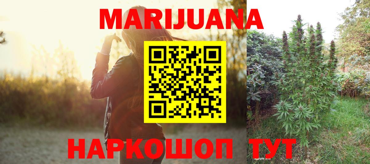 МАРИХУАНА конопля Лосино-Петровский